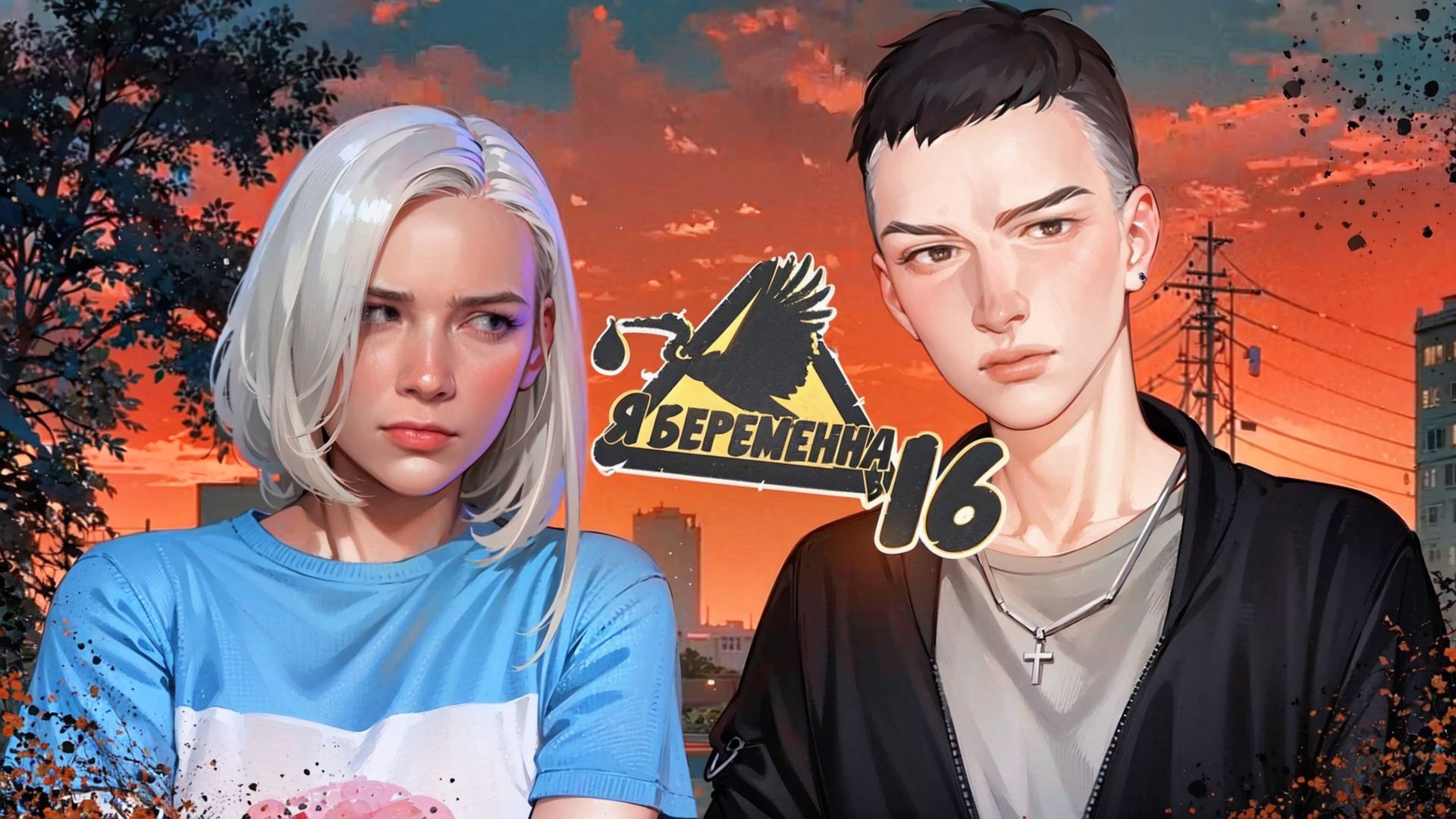 ЛИДА БЕРЕМЕННА ► Я беременна в 16 #3