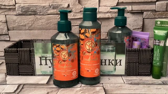 Плейлист - Фавориты и Разочарования. 👍👎 Пустышки брэнда Yves Rocher. Это фантастика! 🤩 или нет?!? смотреть онлайн