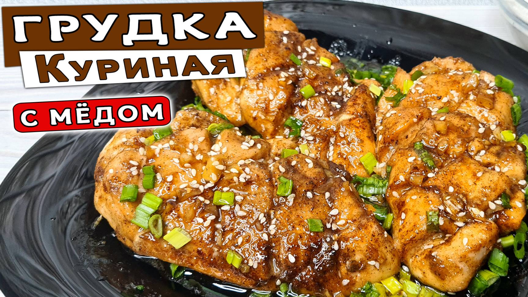 Куриная ГРУДКА на сковороде – так мало кто готовит, а зря! Как приготовить филе ВКУСНО смотреть онлайн