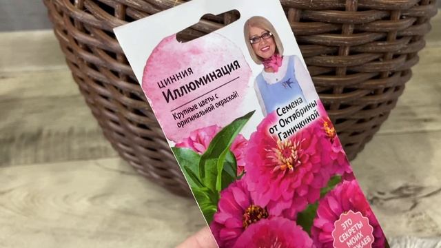 Сею цинии. смотреть онлайн