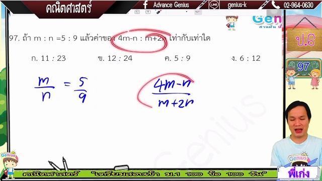 ตะลุยโจทย์คณิตศาสตร์ เตรียมสอบเข้า ม.1 ข้อที่ 97 смотреть онлайн