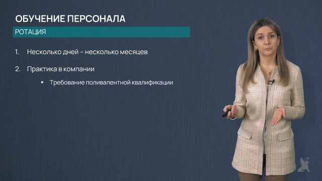 6.1.1. Технологии обучения персонала на рабочем месте смотреть онлайн