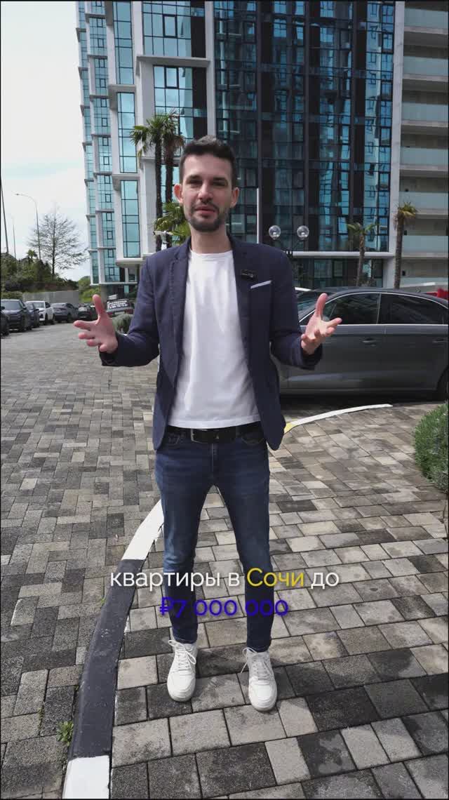 ЖК в Сочи с квартирами до 7 млн рублей смотреть онлайн