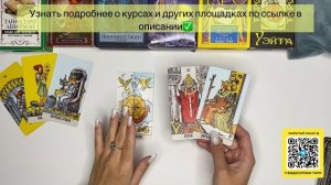 🔮 📚ТАРО-ПРАКТИКА:Разбираем аркан УМЕРЕННОСТЬ и учимся задавать вопросы правильно❓🙋