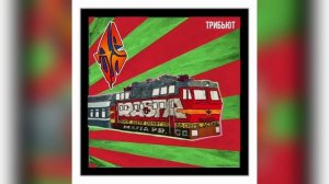 Антоха МС, Detsl aka Le Truk — Пятница