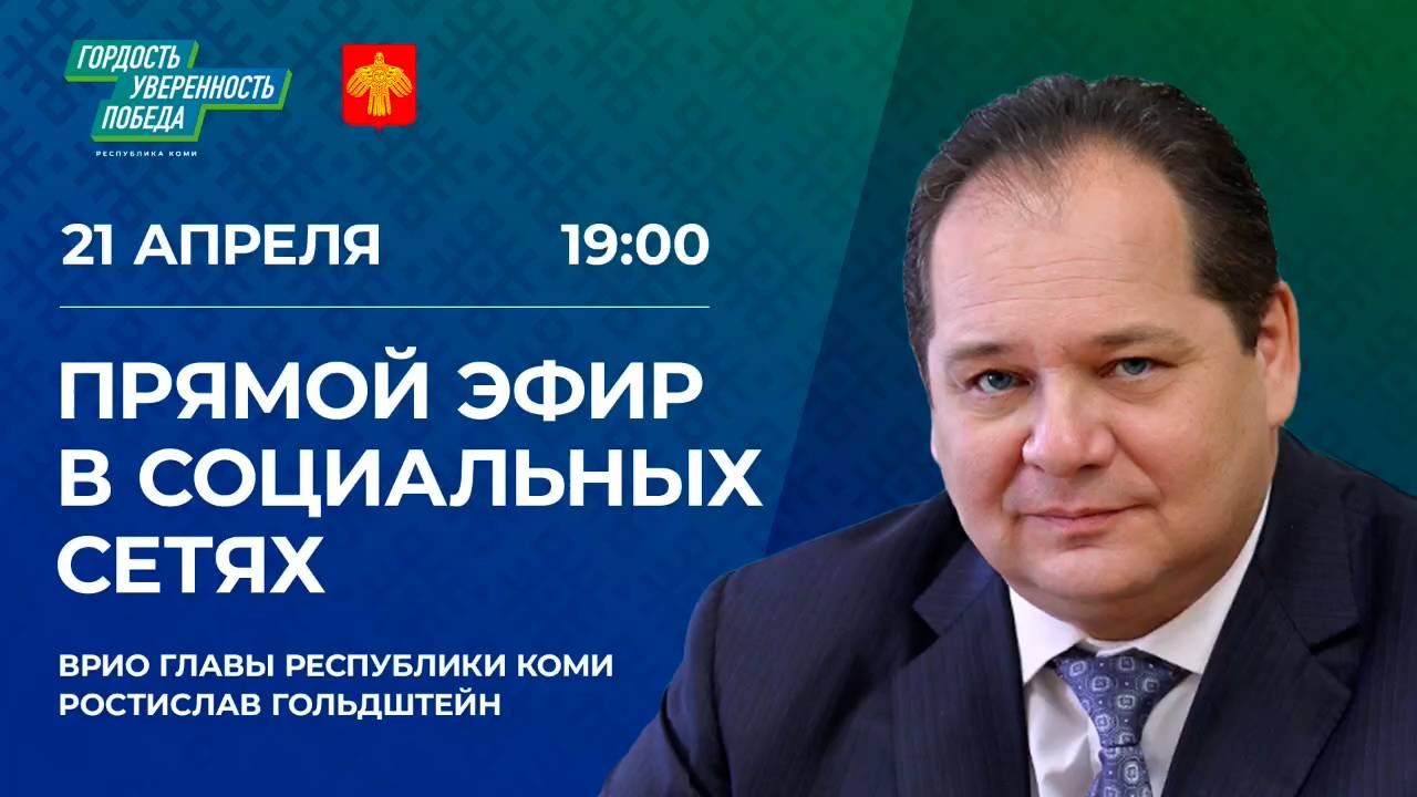 Прямая линия с Ростиславом Гольдштейном (21.04.2025) смотреть онлайн