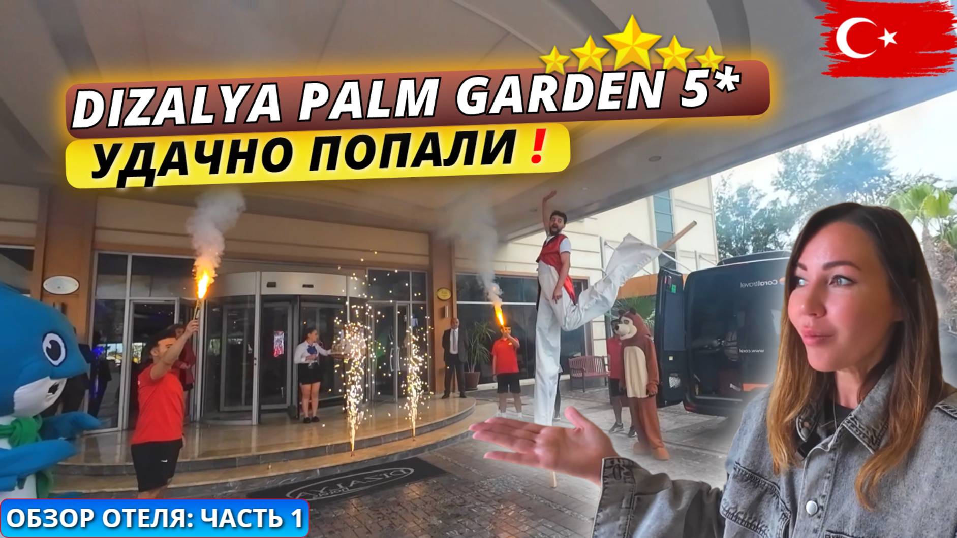 Турция🇹🇷 Как встречают ПЕРВЫХ ТУРИСТОВ ? Dizalya Palm Garden 5* Заехали в открытие отеля к сезону смотреть онлайн