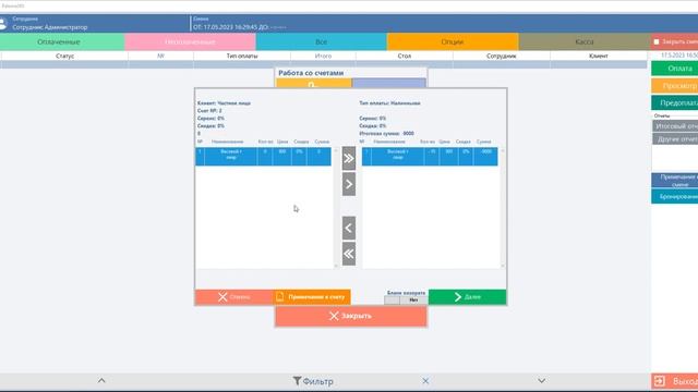 Как сделать Возврат / Возврат Paloma365