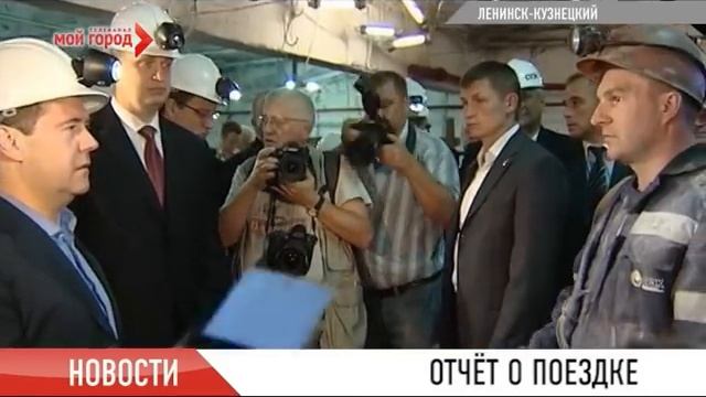 Дмитрий Медведев встретился с горняками Кузбасса смотреть онлайн