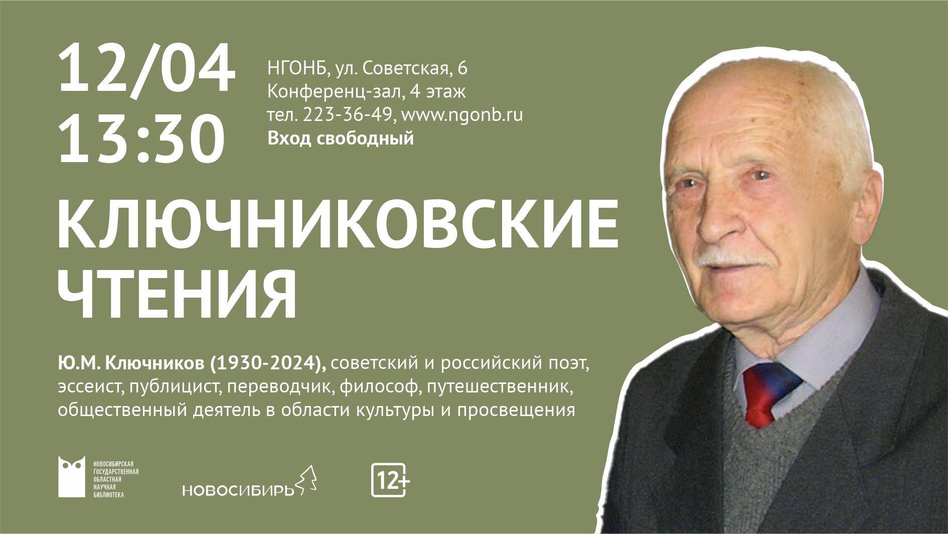 Ключниковские чтения 2025