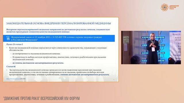 Федеральный проект «Борьба с онкологическими заболеваниями» – ждем продолжения. смотреть онлайн