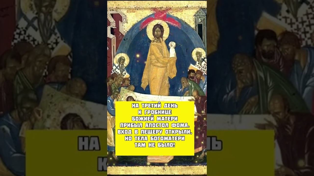 Как говорил о. Даниил Сысоев «есть смерть, а есть Успение» с праздником друзья!!! смотреть онлайн