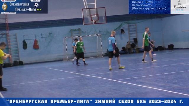 Лицей 5 – Титан-Недвижимость (Высшая группа. 1 круг) смотреть онлайн