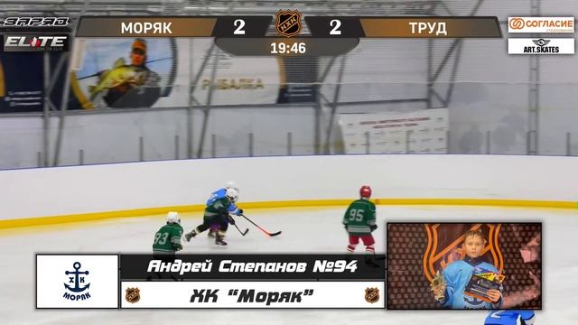 Степанов Андрей 94 ХК МОРЯК лучший игрок матча смотреть онлайн