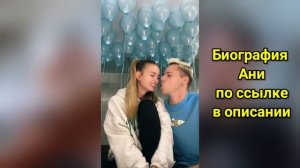 АНЯ ИЩУК В ТИК ТОК // ЛУЧШАЯ ПОДБОРКА ТИК ТОК | ТРЕНДЫ ТИК ТОК 2023