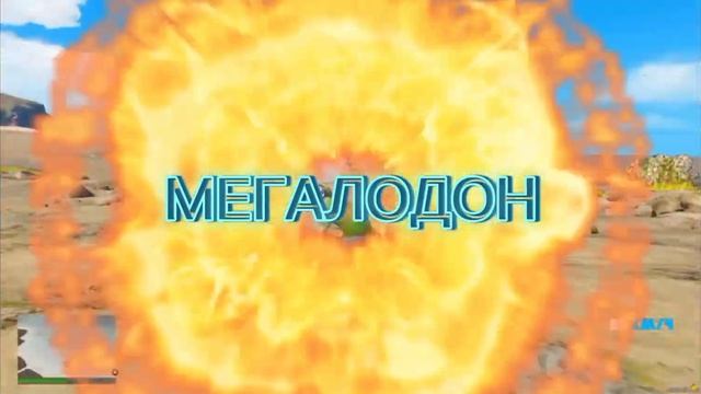 МЕГАЛОДОН МЕМ смотреть онлайн