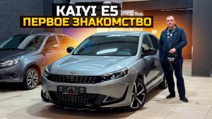 KAIYI E5 первое знакомство, купил не глядя
