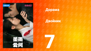 Двойник 1 сезон 7 серия