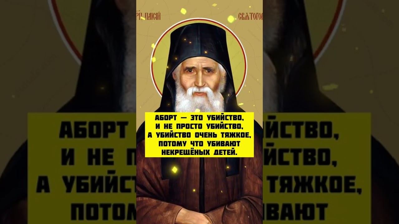 Аборт - убийство! Страшный грех #аборт #грех смотреть онлайн