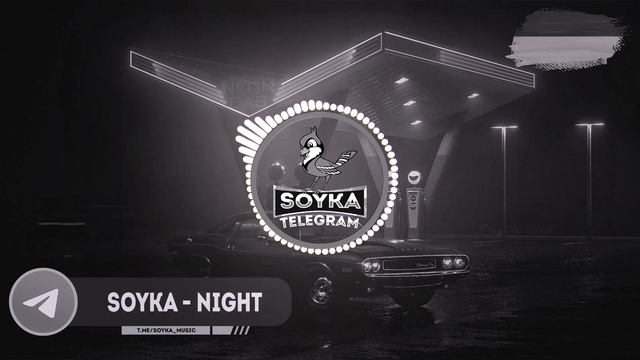 Night 🔊 DEEPHOUSE 🔥 | Soyka Music in Telegram 🕊 смотреть онлайн