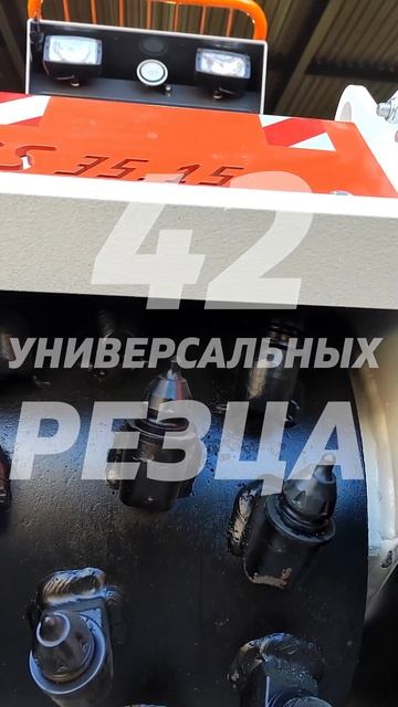 Дорожная фреза FS 35.15 (для минипогрузчиков) смотреть онлайн