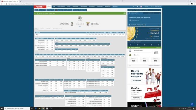 Маритиму - Бенфика Прогноз и ставка 50000 смотреть онлайн