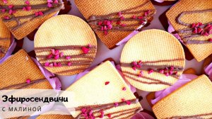 Зефиро-сэндвичи_Малиновый зефир_Песочное печенье