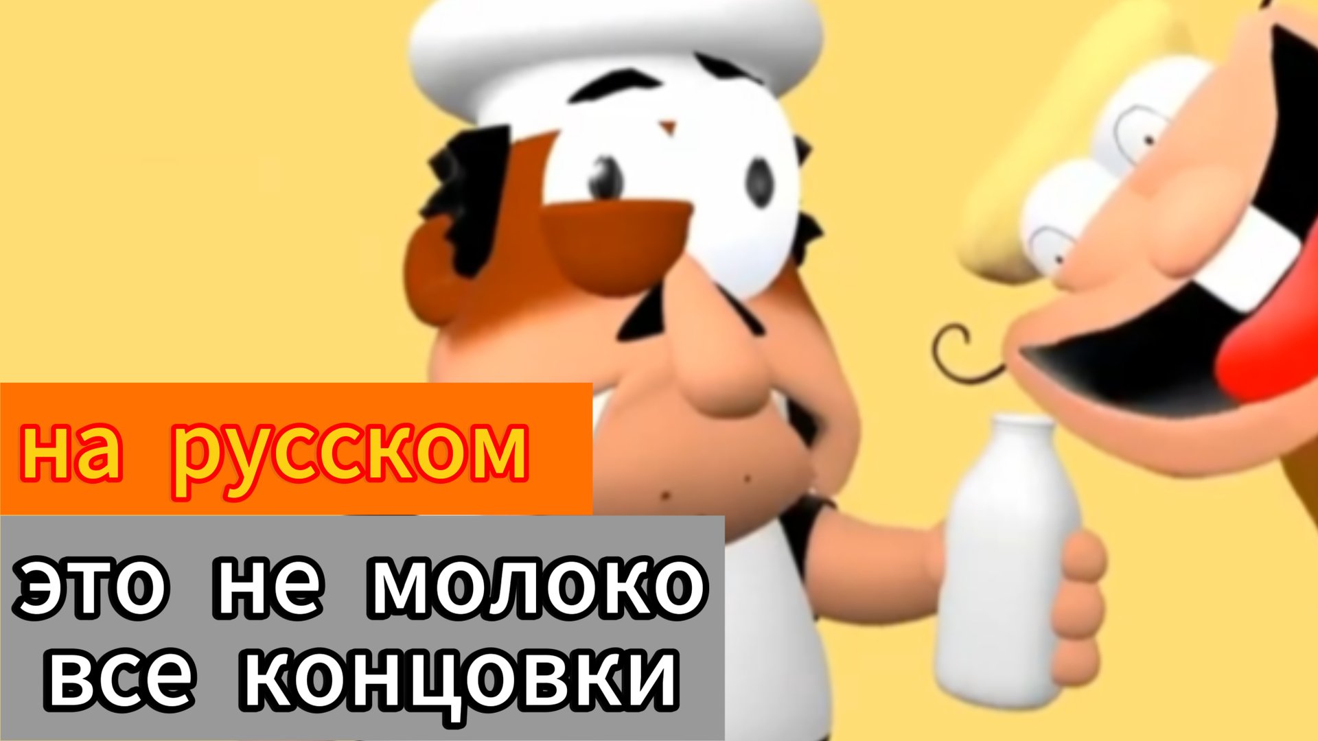 Это не молоко (все концовки на русском) Pizza tower анимация