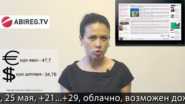 Главные экономические новости Воронежской области с 12 по 16 мая 2014 года смотреть онлайн