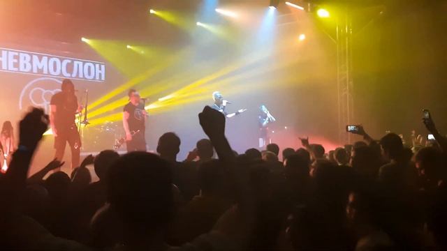 Пневмослон - Чувствовать себя старым (21.04.23, Ростов-на-Дону, Кроп Арена) смотреть онлайн