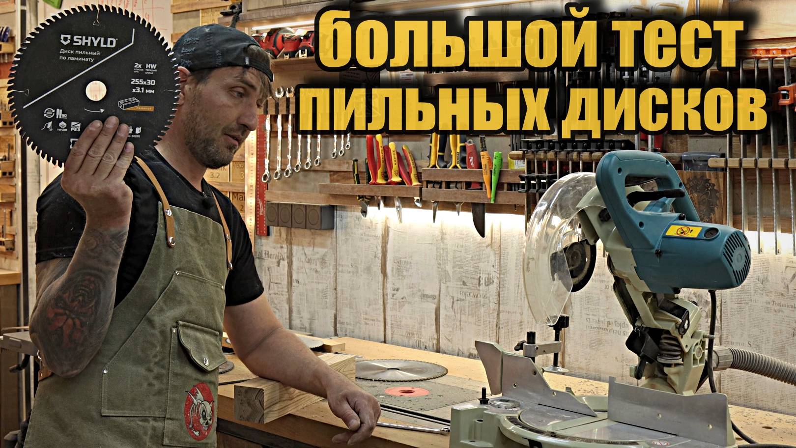 Пильные диски, новинка SHYLD или старый добрый CMT? смотреть онлайн