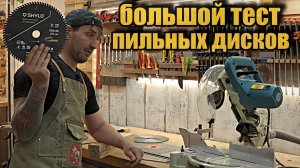 Пильные диски, новинка SHYLD или старый добрый CMT?