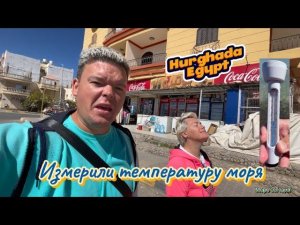 Температура моря в Хургаде Египет февраль