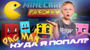 УБЕГАЮ ОТ PAC MAN/МАЙНКРАФТ