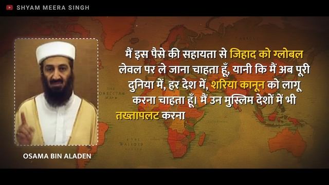 Osama bin Laden: The Man Who Declared War on America | @ShyamMeeraSingh1 смотреть онлайн