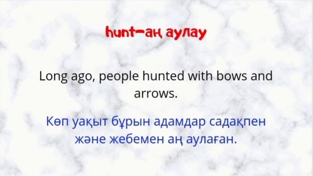 5 минутта 20 сөз жаттаймыз. Ағылшын тілінен сөз жаттаймыз.Сөз жаттау.