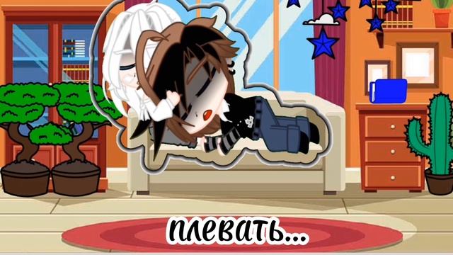 мини фильм 🥀полюби меня...🥀 6/? гача клуб смотреть онлайн