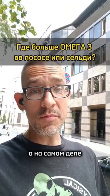 Где больше ОМЕГА 3, в лососе или сельди?