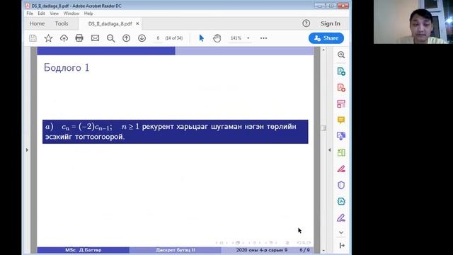 Рекурент харьцааг бодох смотреть онлайн