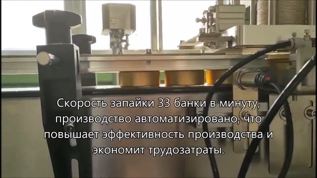Машина для наполнения и запайки банок сиропом для высококачественного продукта из морепродуктов смотреть онлайн