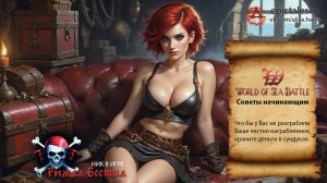 World of Sea Battle: Советы начинающим