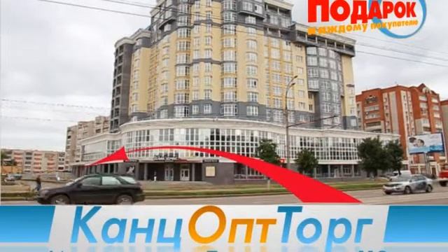 Реклама КанцОптТорг. Подарки
