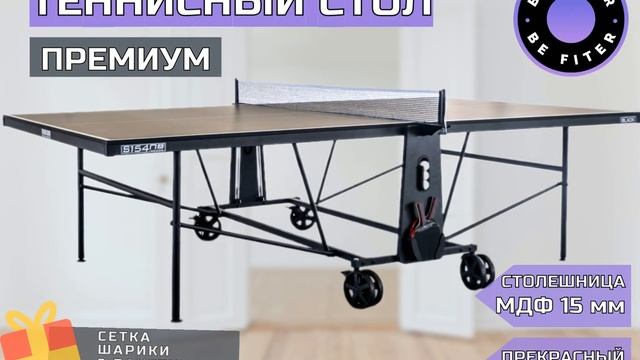 Складной премиальный стол для тенниса Rasson Premium S-1540 Indoor домашний смотреть онлайн