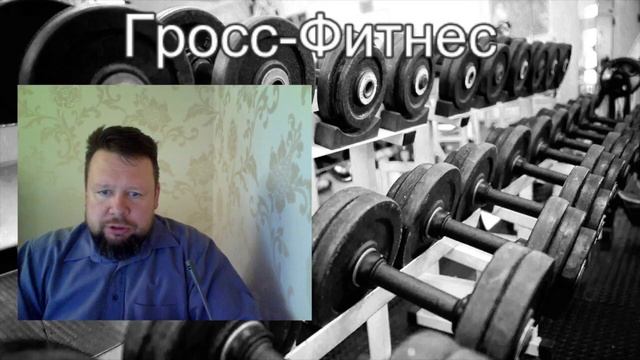 Гросс-Фитнес. Еще чуть чуть... смотреть онлайн