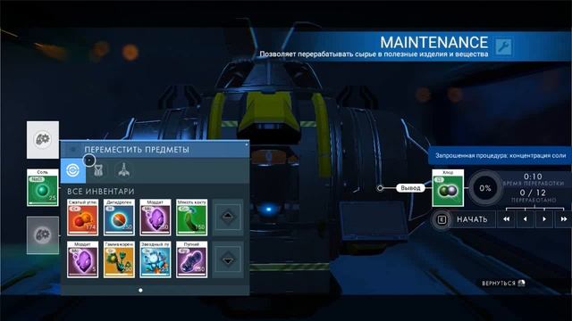 No Man's Sky Немного рецептов для очистителя. смотреть онлайн