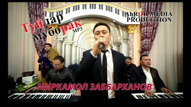 Туйлар муборак - Миркамол Заббарханов /Мр3/ смотреть онлайн