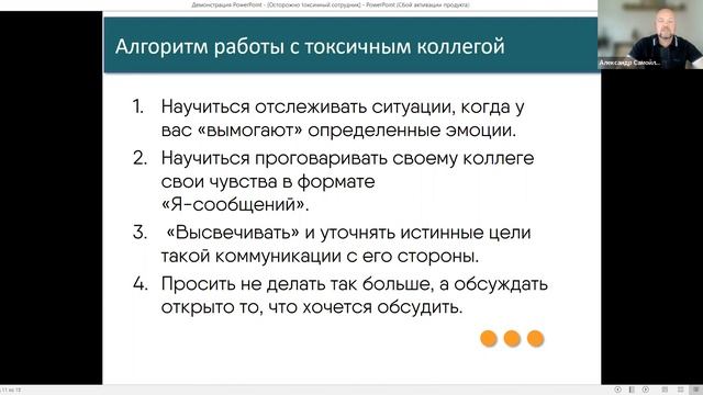 Токсичный сотрудник или токсичные отношения? Разбираемся с темой "токсичности" в офисе. смотреть онлайн