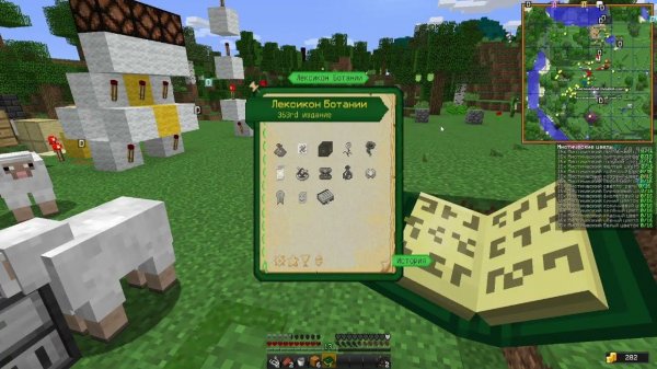 Начало, изучаем мод: Botania на сервере "Excalibur-craft.ru". Выполняем цепочку кв по Ботании.