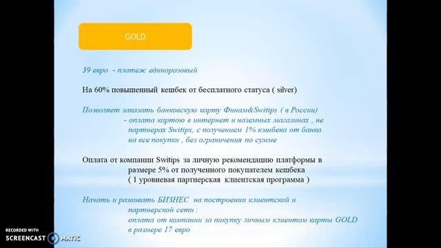 Плати еще меньше при покупках . Построй бизнес на кешбеках смотреть онлайн