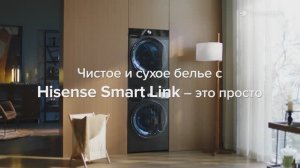 Hisense Smart Link - от стирки до сушки одним касанием!
